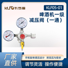 卡罗福啤酒机一级调压阀(一通)气表二氧化碳减压阀带压力表单表