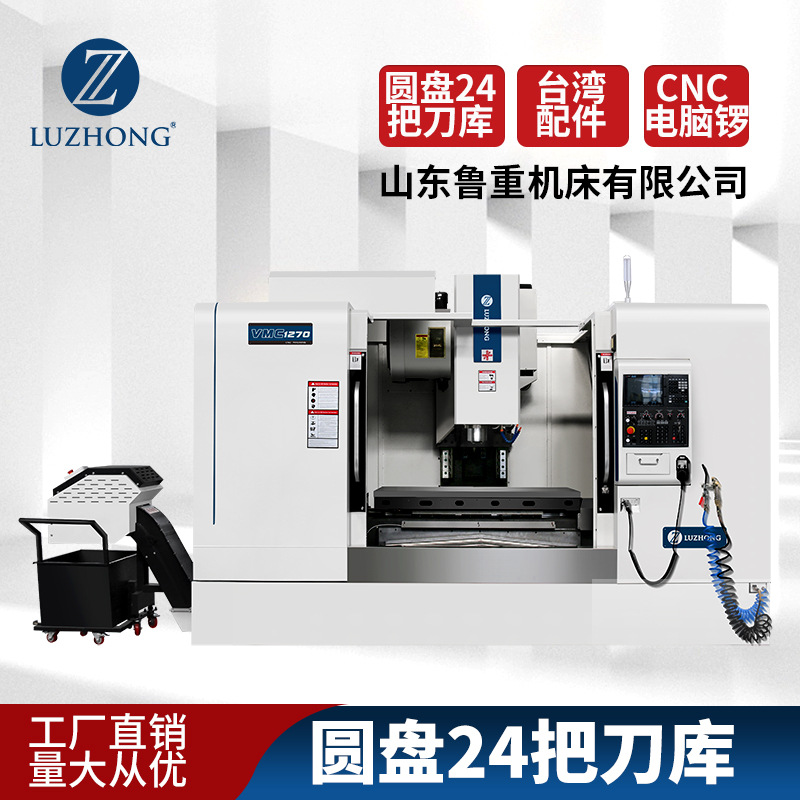 立式加工中心VMC1270加工中心四轴加工中心硬轨加工中心五轴联动
