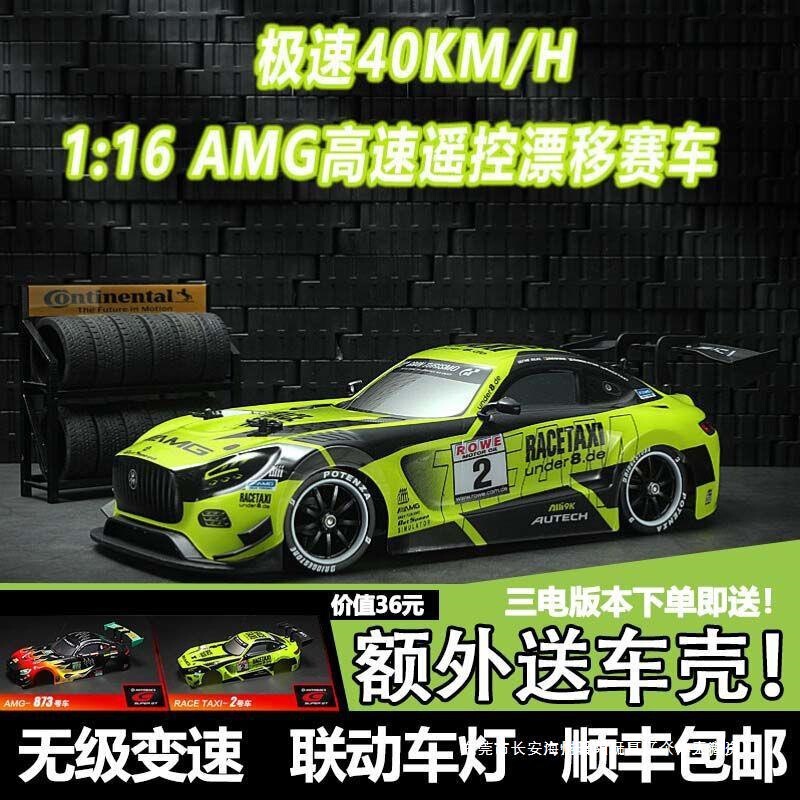 High-Speed Remote Control Drift Car Four-Wheel Drive Amg Professional Modified Toy Unlimited Satchel Gift Box Suiming Mainland China