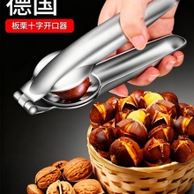 板栗开口器剥栗子神器十字开切去皮器剥去壳夹子家用生板栗开口机