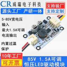 늄�܇LED����5V-85V�a���Դ����LEDģ�K���1.5A����·��