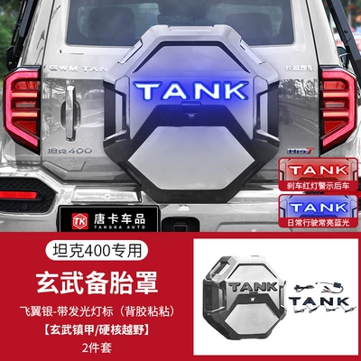 Tire Cover, Thickened Rugged — Spare wheel cover - 26-models-of-tank-400-xuanwu-all-inclusive-spare-tire-cover-flying-wing-silver-double-light-letter-led-light-original-car-plug-in-cable-set