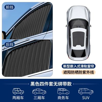 Light Privacy Curtains, Track-Free Installation, Car curtains - black-standard-sliding-track-curtain-set