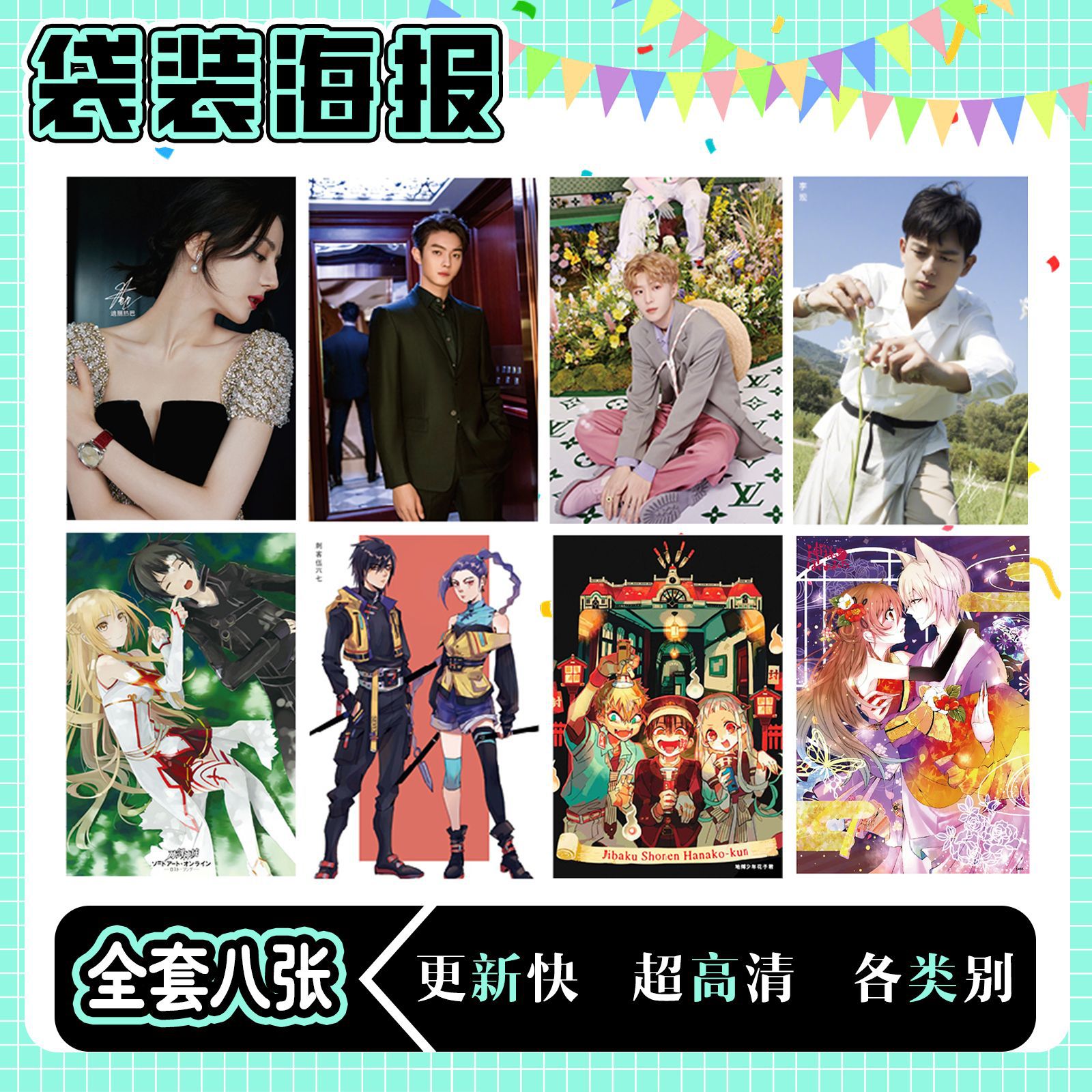 混批明星动漫海报二次元周边高清压纹墙贴时代少年团白鹿王源库里