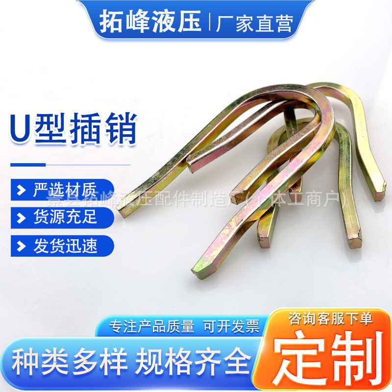 矿用U型销多规格矿用U型销煤矿液压支架插销煤矿用U型销批发