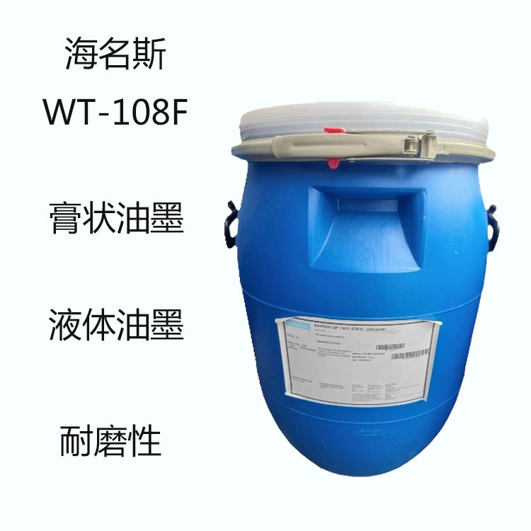 海名斯德谦WT-108F 水性流变助剂WT-108F 膏状油墨 液体油墨 耐磨
