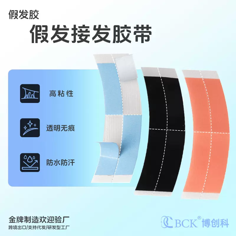 假发胶片补发胶带无痕接发织发蓝胶领口易撕假发人工皮贴片胶定制