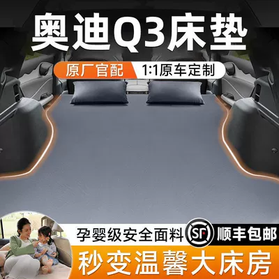 Audi Q3 Car Mattress Trunk Special Air Mattress Rear Inflatable Sleeping Pad Leveling Self-Driving Camping Artifact
