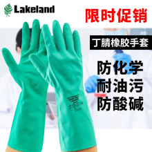 雷克兰EN15F丁腈胶耐酸碱油盐防腐蚀防化手套 抗化学手套