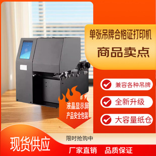 Factory Direct Sales Single Tag Certificate Printer Printing Industry Single Machine Tp80