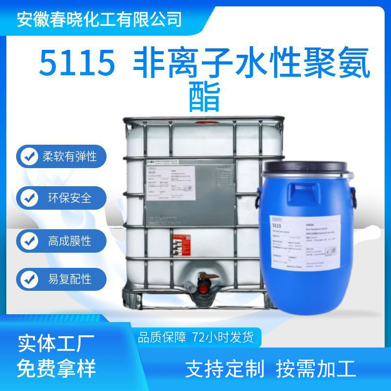 【柔软透明回弹】非离子水性聚氨酯 玻纤纺织浸渍聚氨酯