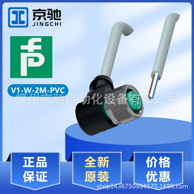P+F传感器V1-W-2M-PVC V1-W-5M-PVC V31-WM-2M-PUR全新正品议价