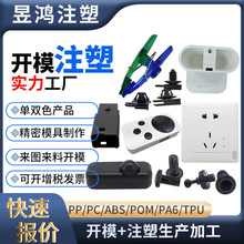 注塑加工定制塑料件 异型件 尼龙加工件 ABS件 来图来样开模定制