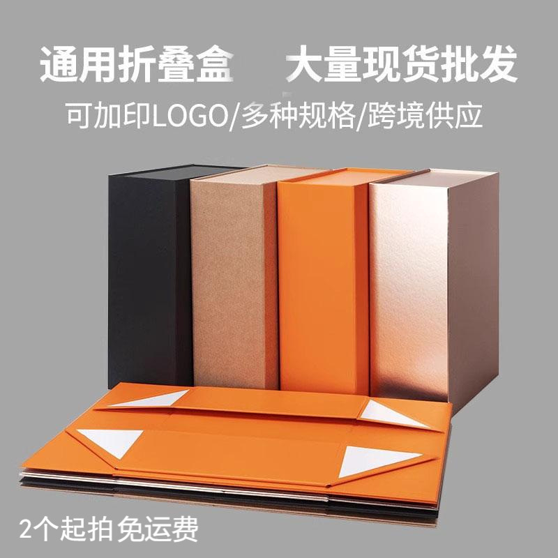 Foreign Trade Cross-Border One-Piece Folding Box, Multi-Color in Stock Wholesale, with Logo Printing, Magnetic Flip Cover Gift Packaging Box