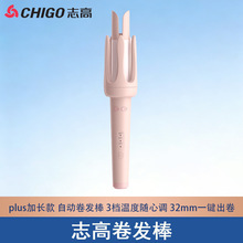 志高全自动卷发棒32mm大波浪大卷宿舍懒人神器护发电拉板断电保护