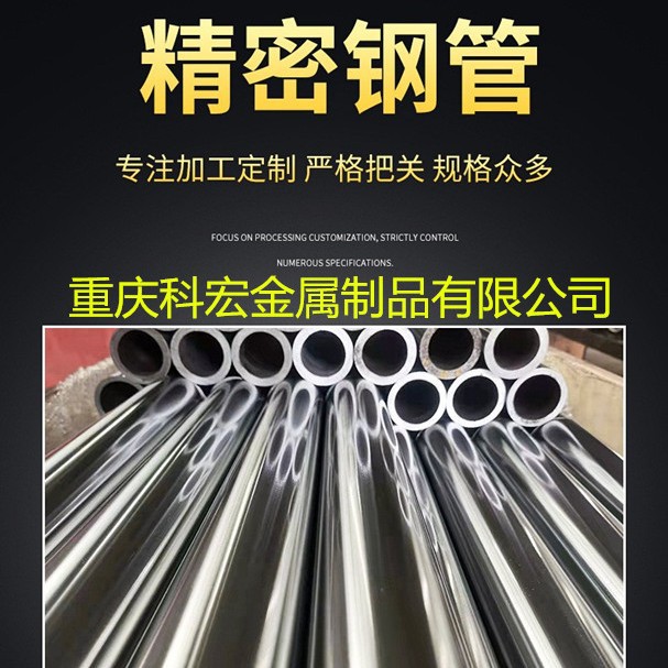 精密钢管可折弯 机械配件使用机架导柱导套精密管重庆万州南川厂