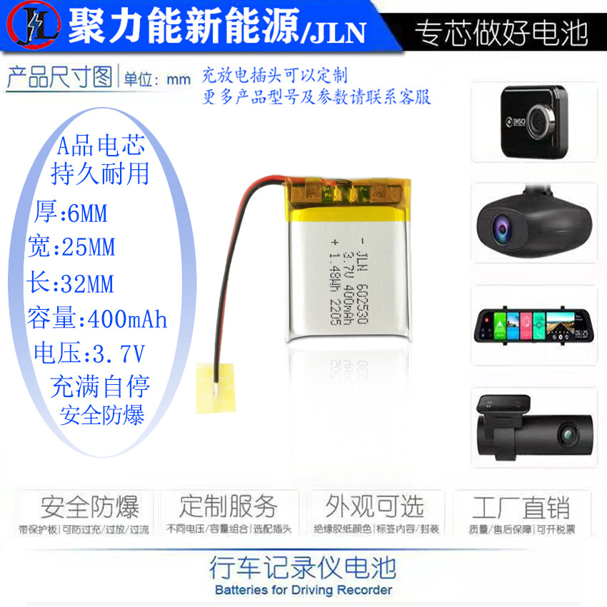 聚合物锂电池602530 400mAh 3.7V 美容补水仪蓝牙音箱耳机电池
