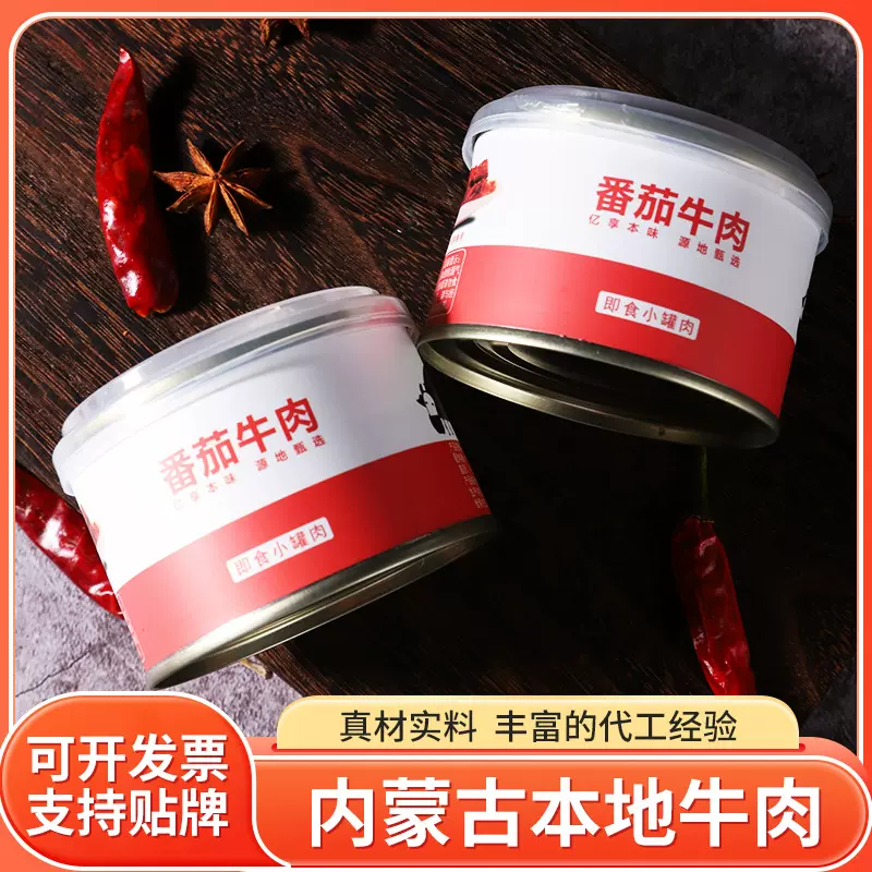 内蒙古牛羊肉厂家直发番茄牛肉罐头开盖即食大块牛肉完整过瘾肉粒