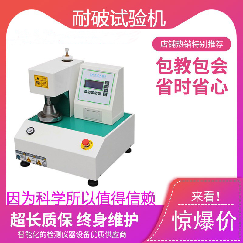 新款全自动耐破强度试验机纸箱破裂强度测试机纸箱瓦楞爆破测试仪