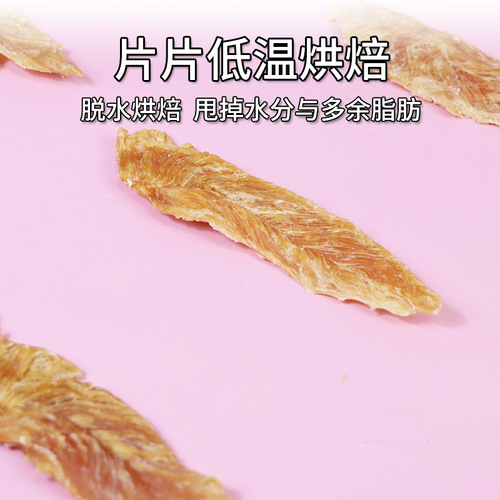 Pet Food Factory Pet Snacks No Additives Dry Chicken Small Breast Chicken Breast High Quality Dog Snacks 150g