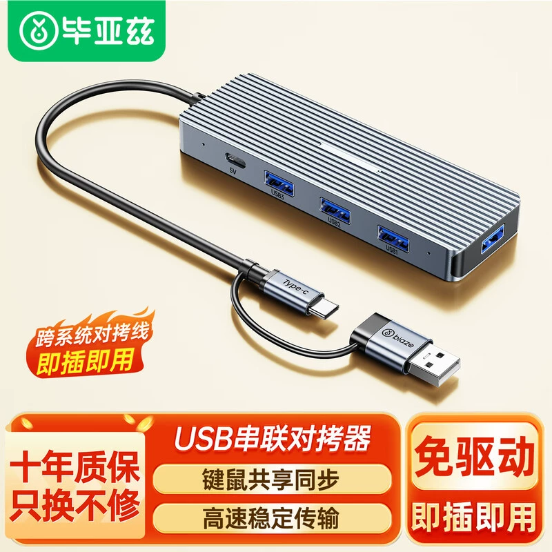 Biaz USB/Type-C копировальная линия компьютера серии мобильных телефонов KVM-переключатель совместного использования клавиатуры и мыши