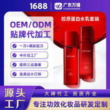 胶原蛋白护肤品套装大牌oem面部护理水乳霜化妆品套装全套定制ODM