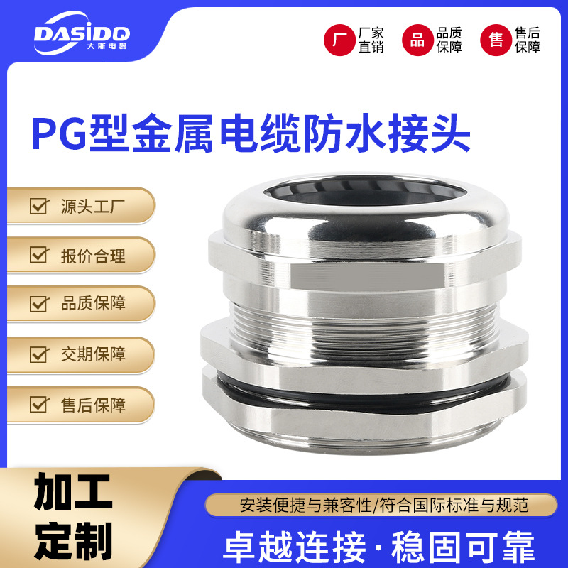 PG黄铜镀镍金属电缆防水接头IP68电线固定不锈钢密封葛兰头双头