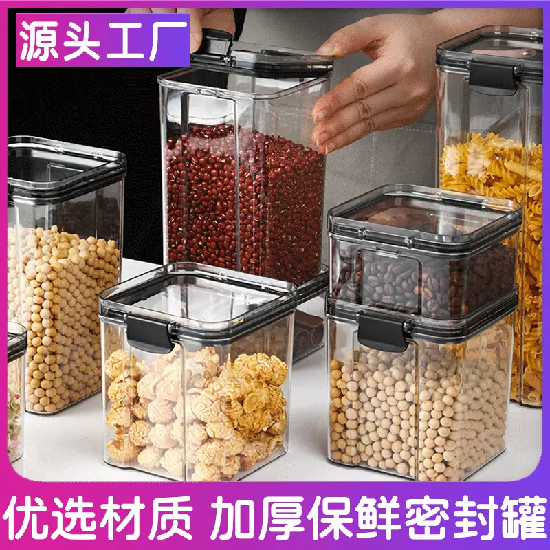 【加厚密封罐】方形透明储存罐 粮食五谷杂粮罐 厨房食品零食收纳