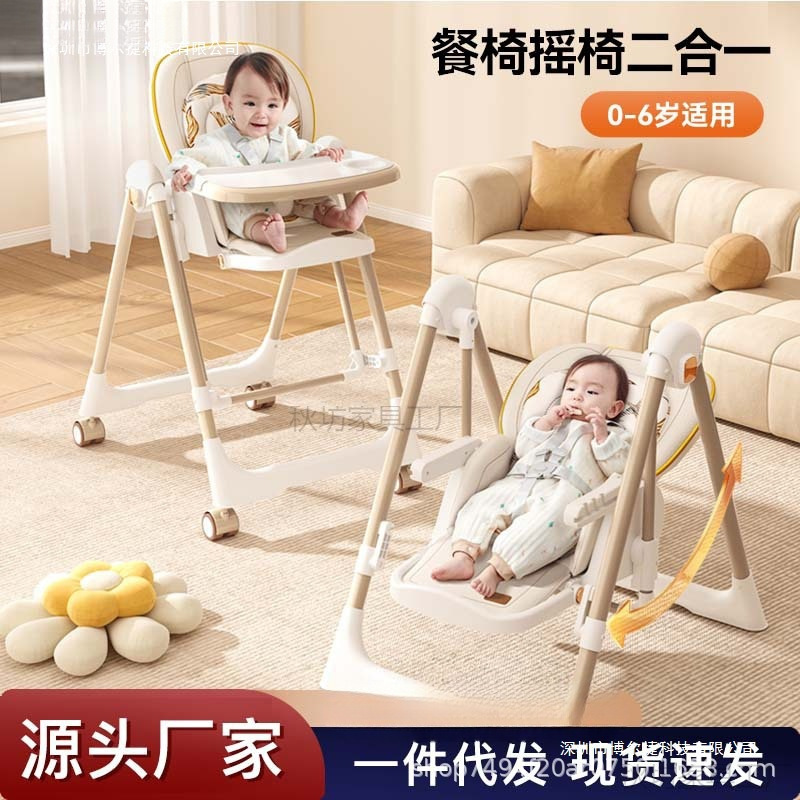 Two-In-One Rocking Chair Multifunctional Baby Dining Chair Home Baby Dining Chair Dining Table Chair Child Seat Foldable