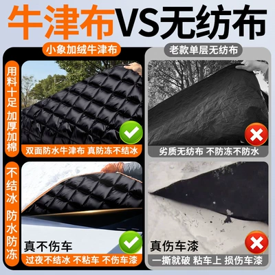 Oxford Cloth Car Snow Cover, Car snow shield - oxford-cloth-vs-non-woven-fabric-beware-of-the-old-non-woven-fabric-snow-shield