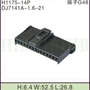 14pdj7141a-1插头汽车连接器