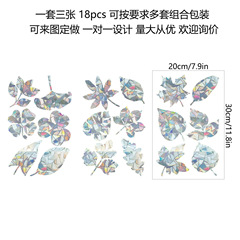 跨境亞馬遜炫彩彩虹稜鏡靜電玻璃貼樹葉子3D鐳射護鳥防撞窗戶貼膜