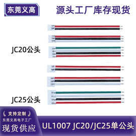 义高JC20 JC25端子线插件连接线弯针机器人内部电路板接线端子线