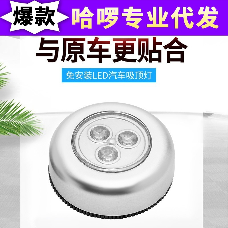 Creative, convenient and practical 3LED lights, high brightness emergency pat lights, touch wall lights, pat lights, small night lights, cabinet ceiling lights