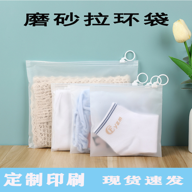 防潮加厚收纳袋透明磨砂拉环袋文具笔分装袋内衣裤居家用品防尘袋