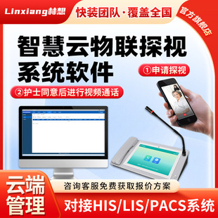 Hospital ICU Remote Visiting Intercom System ICU Bedside Interactive Visible Ward Door Pager