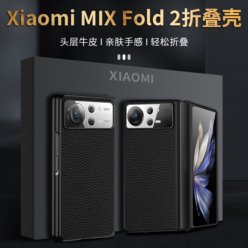 【无痕代发】适用小米MTX Fold2/Fold折叠屏真皮手机壳凹槽荔枝纹