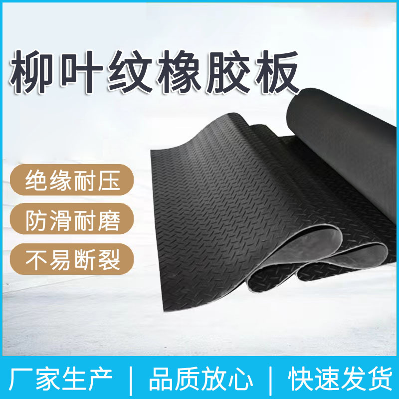 批发防滑圆点橡胶板车厢保护胶垫黑减震工业橡胶垫5mm耐磨皮胶垫