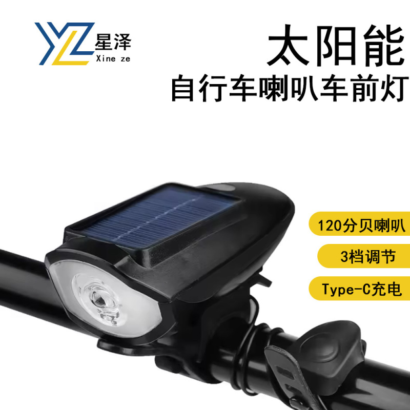 自行车灯太阳能充电二合一喇叭车前灯Type-C充电山地车车儿童车灯|undefined