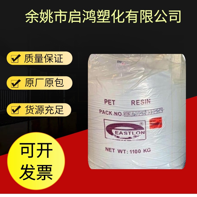 PETCB-602远纺上海注塑高光泽透明食品包装服务领域食品级应用