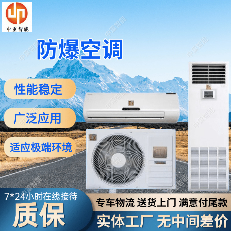 Bkfr-35 Explosion-Proof Air Conditioner Wall-Mounted Explosion-Proof Air Conditioning Equipment Industrial Heating and Cooling Dual-Use Air Conditioning Unit Bkfr-35 Explosion-Proof Air Conditioner Wall-Mounted Explosion-Proof Air Conditioning Equipment Industrial Heating and Cooling Dual-Use Air Conditioning Unit