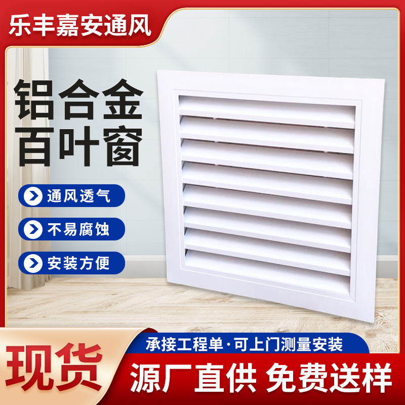 Spot Aluminum Alloy Grille Air Outlet Central Air Conditioner Louver Vent Rainproof Louver Air Conditioner Outdoor Unit Cover