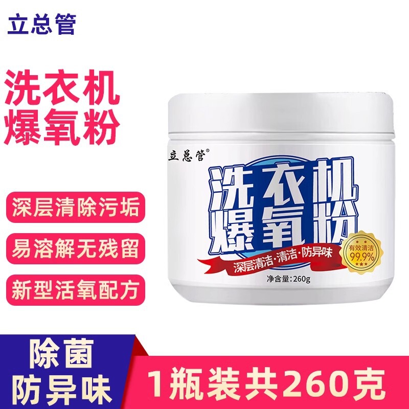 洗衣机槽爆氧粉强力除垢清洗剂家用波轮滚筒专用污渍清洁剂神器|undefined