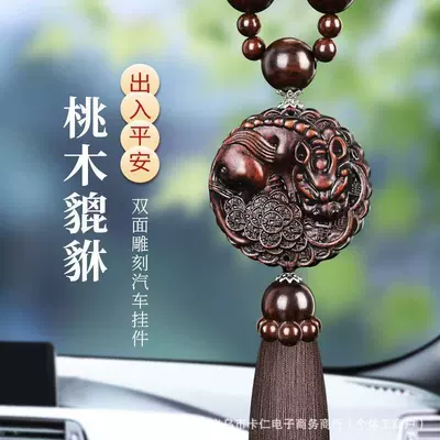 Car hanging, wood Pixiu for safe entry and