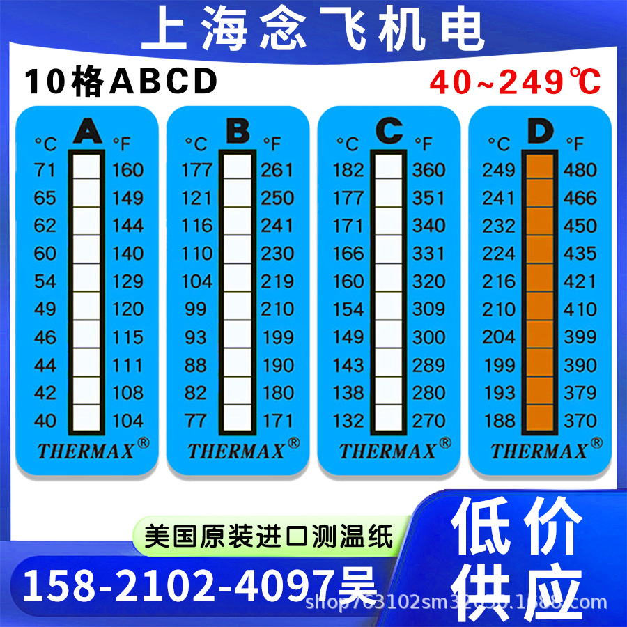 现货测温纸英国THERMAX高温温度贴纸5格I工业测温试纸249-290度MC