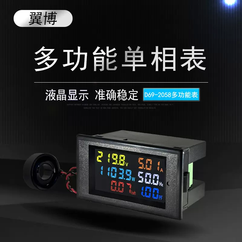 翼博D69-2058多功能交流单相电力仪表 电压/电流/功率/频率/电能