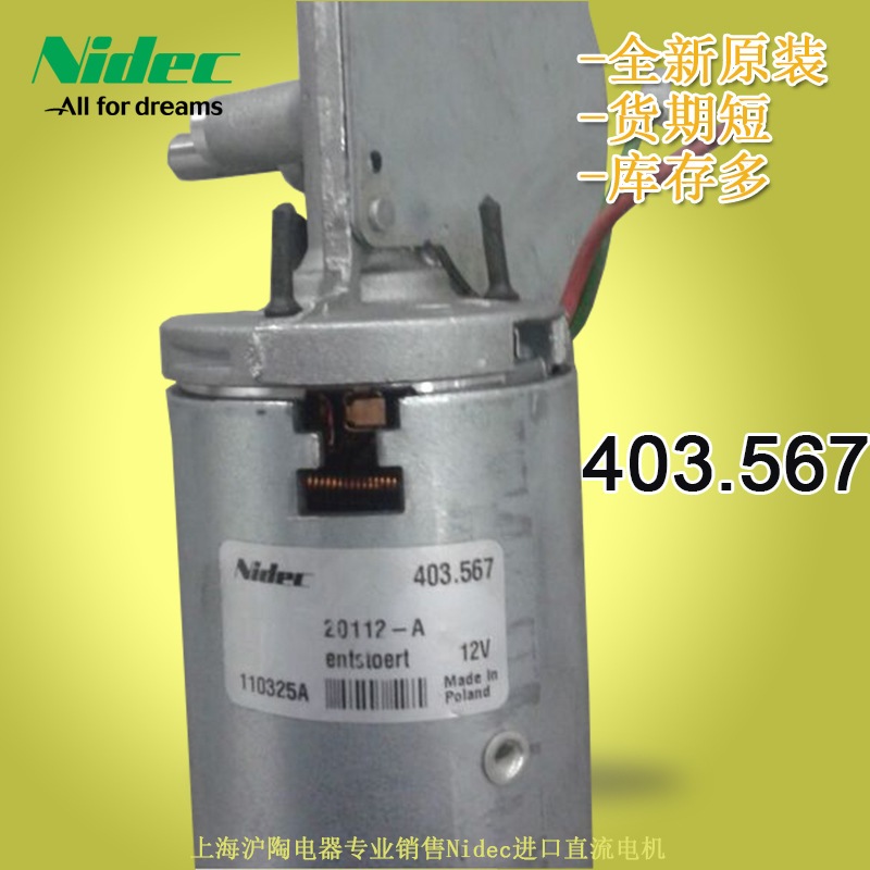 专业销售波兰产Nidec小电机403.567原装全新24V直流电机Nidec直流