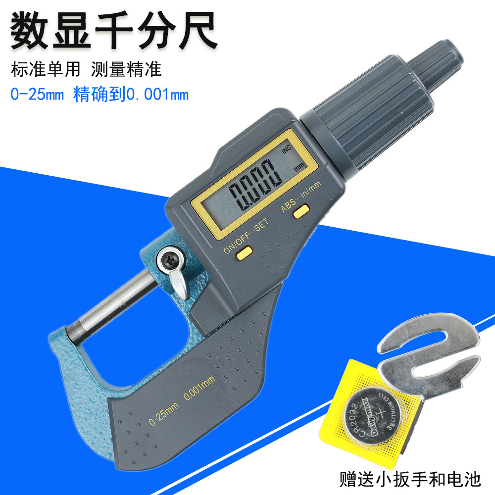 数显外径千分尺高精度0.001mm电子螺旋测微器0-25mm测厚仪