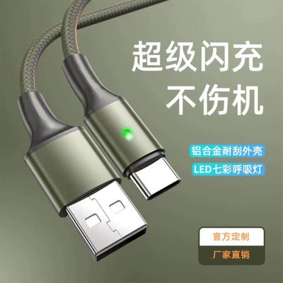 Fast charging Single head Colorful breathing transformation data line apply Apple Typc Android luminescence Charging line
