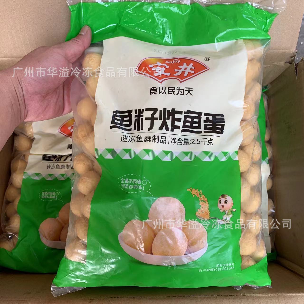 安井鱼籽炸鱼蛋 约200粒5斤*4袋/箱 火锅食材速冻黄金鱼蛋 炸鱼丸